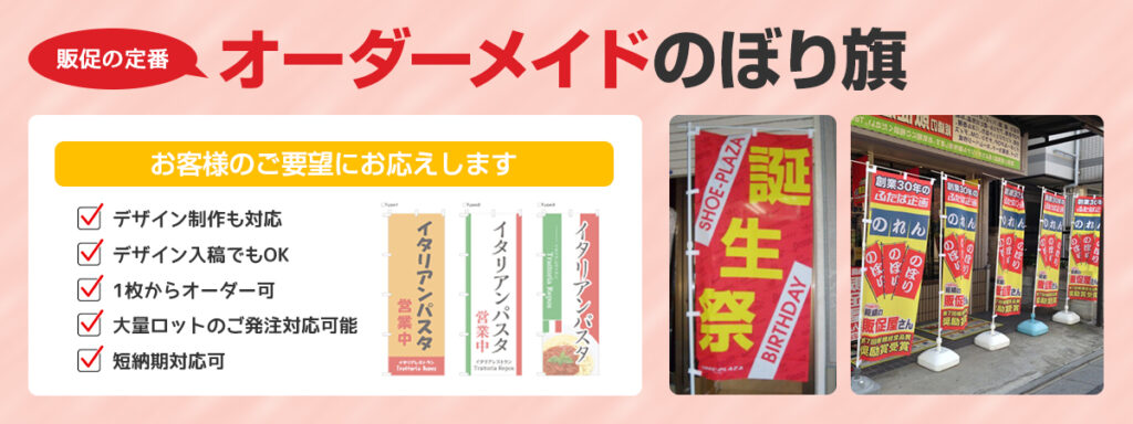 オーダーメイドの【 のぼり旗 (幟) 】値段はいくらですか
