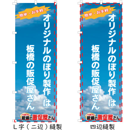 オーダーメイドの【 のぼり旗 (幟) 】値段はいくらですか? - ～この疑問にふたばがお答えします！～板橋の販促屋さん